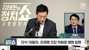 [정치쇼] 박용진 "이균용, 국회의원이면 당선무효 &middot; 중징계 대상"