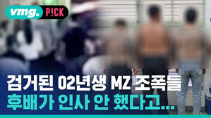 [비머pick_데일리]전국구 만든 '02년생 조폭'들...조직 만든 방법 봤더니