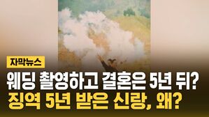 자막_웨딩 산불