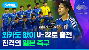 와카도 없이 U-22로 출전 진격의 일본 축구