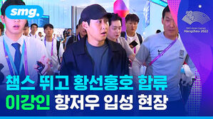 챔스 뛰고 황선홍호 합류 이강인 항저우 입성 현장