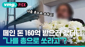[비머pick_데일리]떼인 돈 160억 받으러 갔다가 갑질만 당하고 돌아온 하청업체