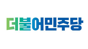 민주 "수사심의위로 김건희 죄 안 가려져&hellip;요식 절차로 끝날 것"