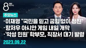 0922 8뉴스 예고