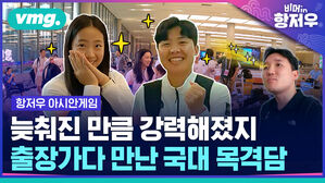 항저우 아시안게임 늦춰진 만큼 강력해졌지 출장가다 만난 국대 목격담