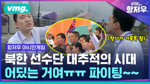 조직위도 못 알려준다기에 직접 찾아 나섰습니다. 궁금한 건 못 참는 출장러들 이야기 [비머in항저우 ep.3]