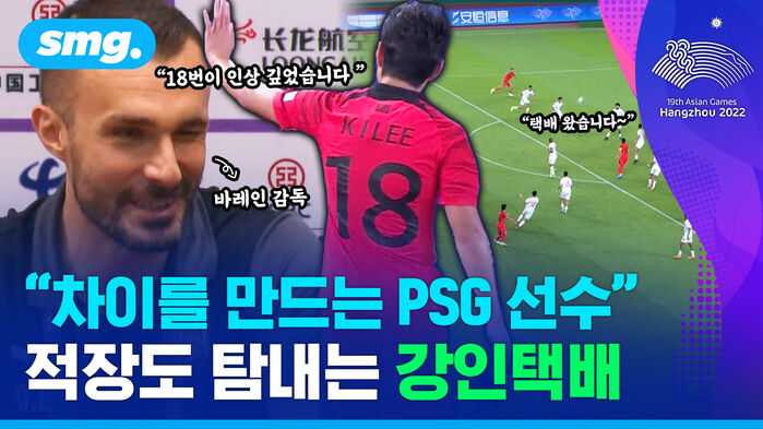 "차이를 만드는 PSG 선수" 적장도 탐내는 강인택배