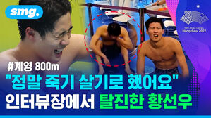 계영 800m 정말 죽기 살기로 했어요 인터뷰장에서 탈진한 황선우