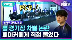 롤 경기장 차별 논란 페이커에게 직접 물었다