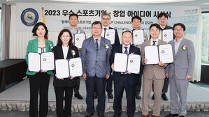 국민체육진흥공단, 스포츠산업 창업 아이디어 공모 시상식 개최