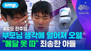 유도 한주엽 부모님 생각에 엎어져 오열 메달 못 따 죄송한 아들