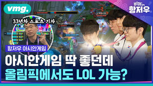 짬바만으로는 설명되지 않는 엄청난 입담의 향연. 그래서 롤이 어떻게 된다고요?