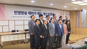 민영방송 재허가 제도 개선 토론회&hellip;"전면 개선 필요 &middot; 과도 조건 부과 지양"