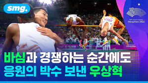 바심과 경쟁하는 순간에도 응원의 박수 보낸 우상혁