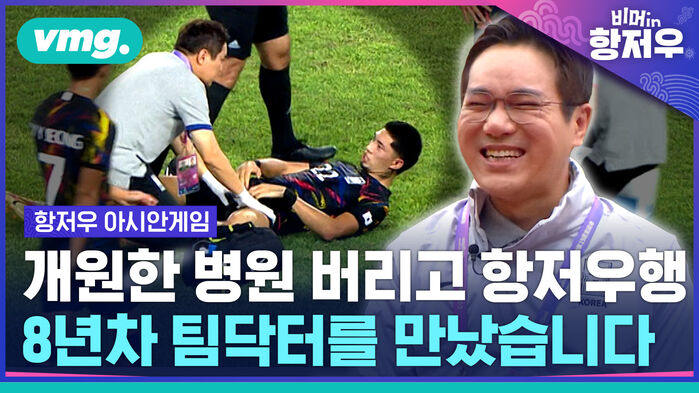 개원한 병원 버리고 항저우행 8년차 팀닥터를 만났습니다