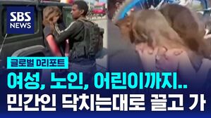 [글로벌D리포트] 팔 뒤로 묶어 끌고 가…이스라엘에서 최소 수십 명 납치