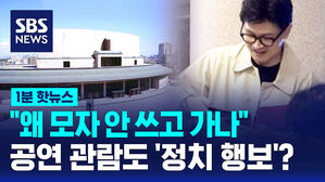 한동훈 공연보러감