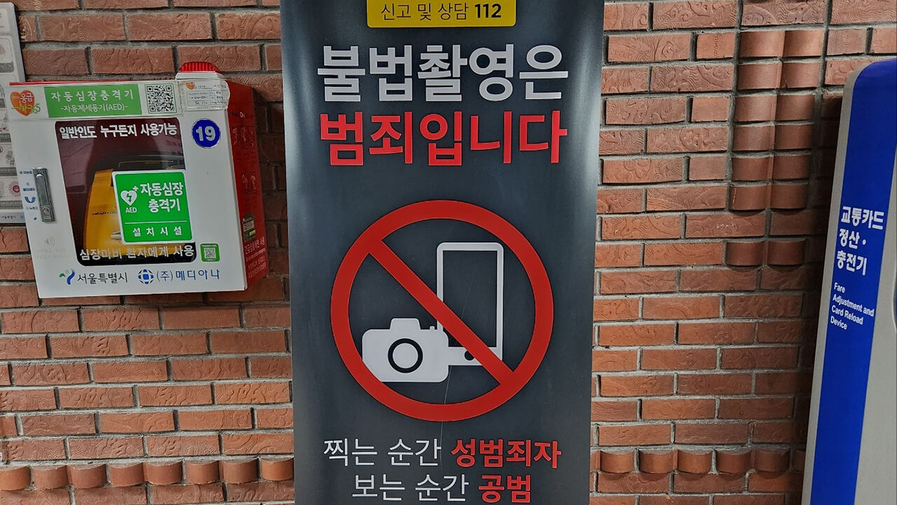 현직 경찰관, 지하철서 여성 불법 촬영하다 검거