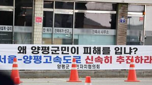 "양평군, 양평고속도로 사무 처리 부적절"&hellip;경기도에 주민감사 청구