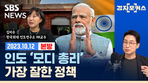 [라이브] '인도' 성범죄 공화국 오명 벗을까?&hellip;인도 여성 33%가 정치한다 (ft. 김미수 교수)