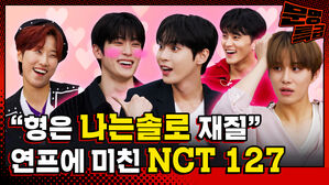 [문명특급] 하트시그널 삼각관계 망상하는 아이돌이 있다? 도파민 풀충전 NCT127 연프 토크^^ 나는 솔로 봐야 되니까 빨리 퇴근하실게요