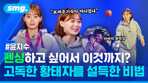 윤지수 펜싱하고 싶어서 이것까지? 고독한 황태자를 설득한 비법