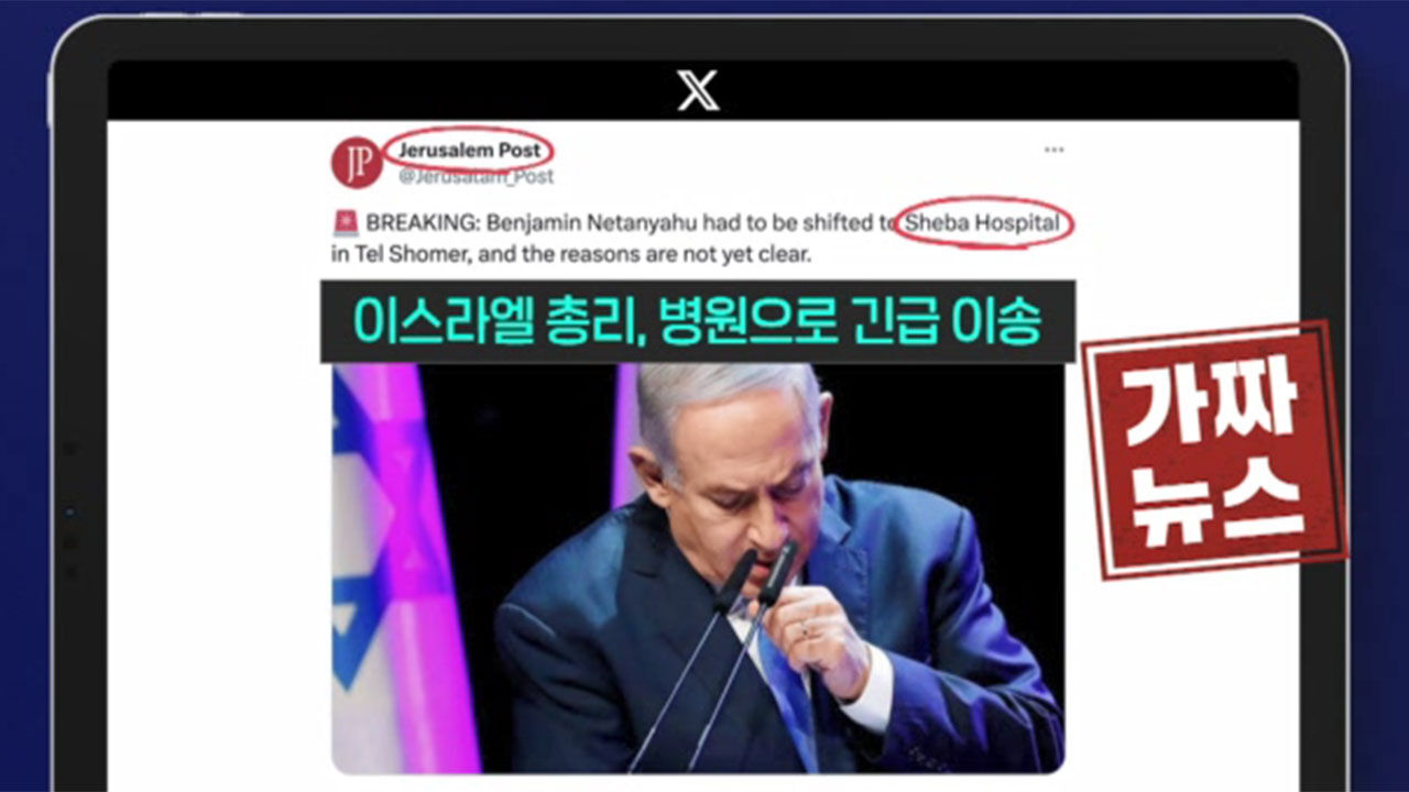 '이스라엘·하마스 충돌' 가짜 뉴스 확산