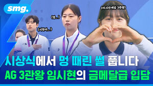 시상식에서 멍 때린 썰 풉니다 AG 3관왕 임시현의 금메달급 입담