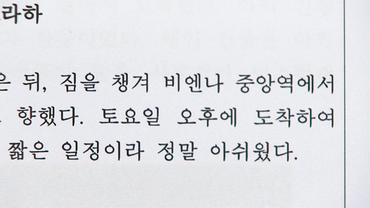 대전도시공사 9박 10일 동유럽 출장 보고서
