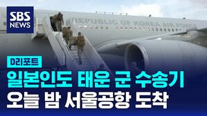[D리포트] 한국인 163명 이스라엘서 대피&hellip;오늘 밤 한국 도착