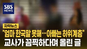 [자막뉴스] "이러다 끔찍한 결과 온다"&hellip;현직 교사가 올린 글 '논란'