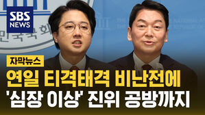 [자막뉴스] 갑자기 '심장 이상' 진위 공방? 안철수 건강 이상설 두고 논쟁