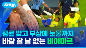 팝콘 맞고 부상에 눈물까지 바람 잘 날 없는 네이마르