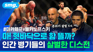 마카체프v볼카노프스키 마! 혓바닥으로 함 뜰까? 인간 병기들의 살벌한 디스전