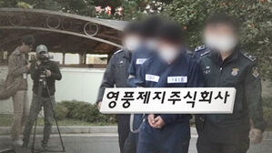 영풍제지주식회사, 시세조종 가담자들 체포