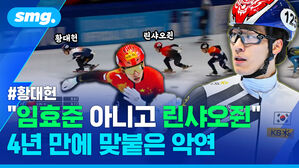 "임효준 아니고 린샤오쥔" 4년 만에 맞붙은 악연