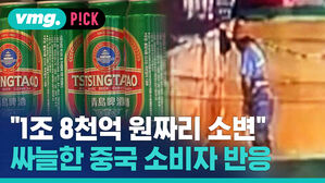 "1조 8천억 원짜리 소변" 싸늘한 중국 소비자 반응