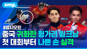 #류샤오린 중국 귀화한 헝가리 윙크남 첫 대회부터 나쁜 손 실격