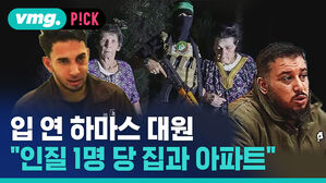 입 연 하마스 대원 "인질1명 당 집과 아파트"