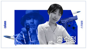 스프칼럼 홍수정
