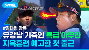 #김태형 감독 유강남 기죽인 특급 아우라 지옥훈련 예고한 첫 출근