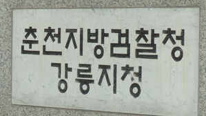 교도관 행세 '노쇼사기'로 6천여만 원 세탁한 60대 구속기소