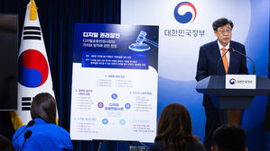 과기정통부 디지털 권리장전 발표