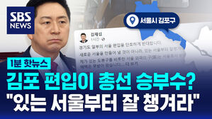[1분핫뉴스] "있는 서울부터 잘 챙겨라"
