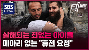 살해되는 죄없는 아이들 메아리 없는 "휴전 요청"