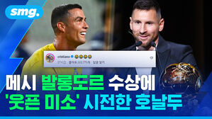 메시 발롱도르 수상에 웃픈 미소 시전한 호날두