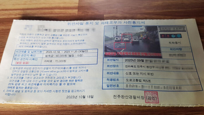 별안간 날아든 '교통 위반 과태료'…차량번호가 다르다?