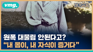 VMG. 비머실록 원폭 대물림 안된다고? 내 몸이 내 자식이 증거다