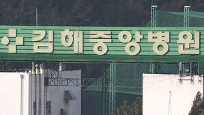 김해중앙병원