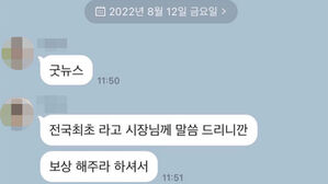 시장 비서와 A 씨가 주고받은 카톡 대화 내용 (사진=A씨 제공, 연합뉴스)